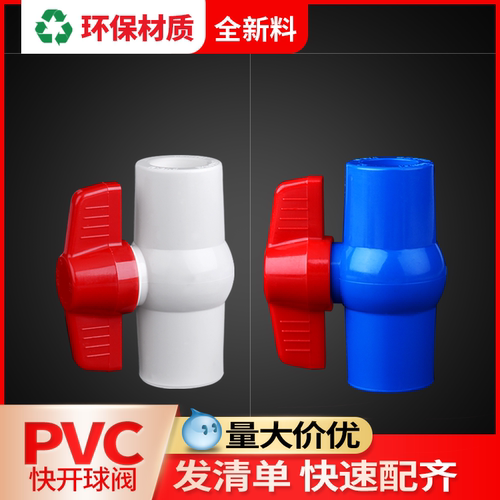 联塑球阀开关水管接头