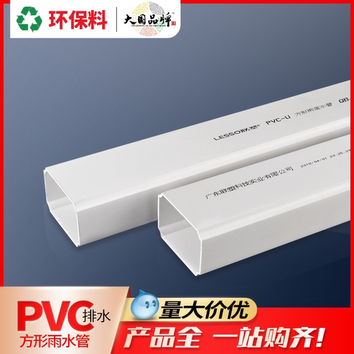 联塑别墅排水管方形110*73排水管