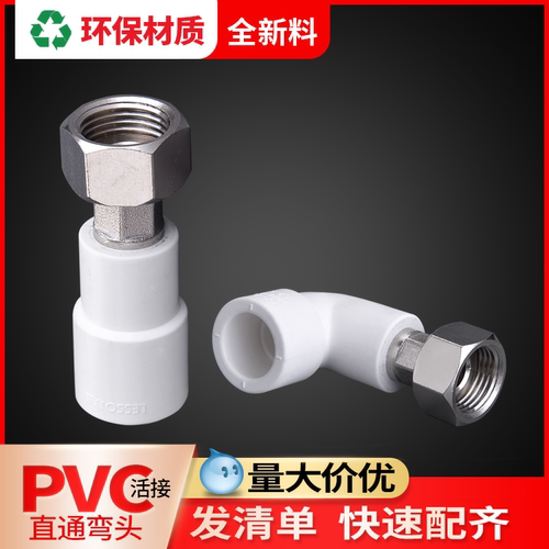 联塑弯头活接给水管配件