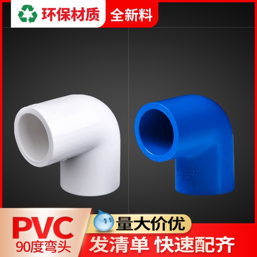 联塑直角弯头给水管配件