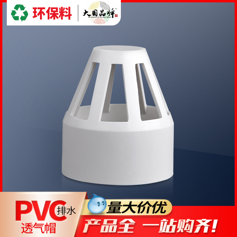 联塑防雨油烟机通风口阻燃排水管