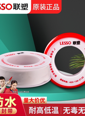 联塑防水生料带加长加厚型