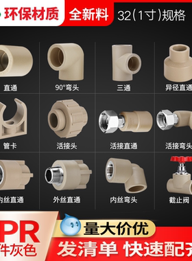 联塑ppr热水管给水管配件1寸32热熔管件接头内丝外丝直通三通弯头