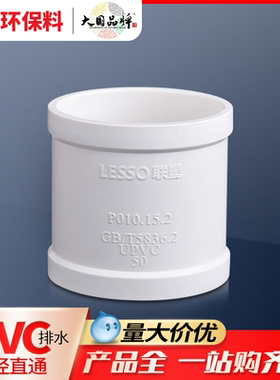 联塑pvc直通水管直接头40pvc排水管配件75 50转接头110塑料管件