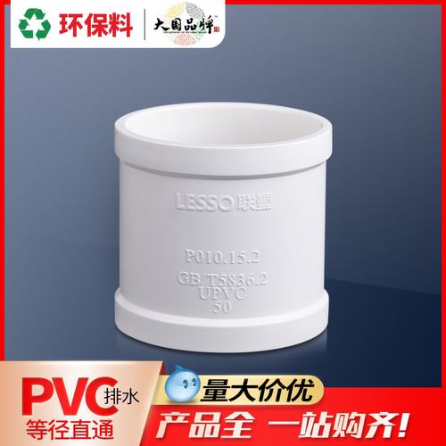 联塑联塑pvc直通排水管