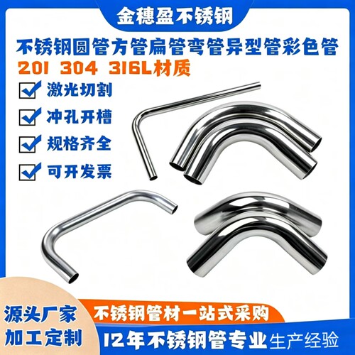 304不锈钢弯管U型方圆管定制
