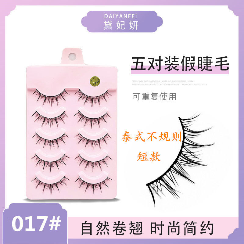 黛妃妍泰式不规则短款假睫毛 硬梗可撑双眼皮自然小恶魔睫毛017#