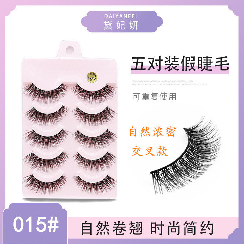 黛妃妍五对装015#假睫毛 自然浓密凌乱交叉硬梗磨尖可撑双眼皮