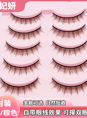 自然短款假睫毛硬梗日常仿真裸妆可撑双眼皮假睫毛BJD娃用眼睫毛