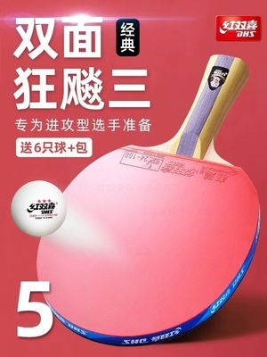 新品红双喜乒乓球专业级7星兵乓球单狂飙8六星碳素四五星3正品