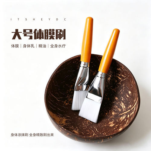 ITSHEYDC大号体膜刷身体乳水疗泥膜身体刷子酸涂抹工具家用美容院