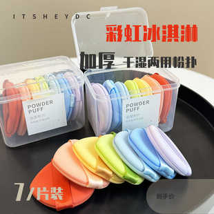 【加厚 彩虹冰淇淋】气垫粉扑美妆带超软干湿两用不吃粉定妆海绵