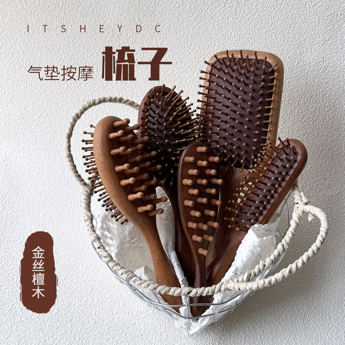 ITSHEYDC 天然金丝檀木气垫梳子养发顺发经络按摩实木梳直发卷发,家庭/个人清洁工具,梳子/化妆梳/按摩梳,淘宝优惠券,粉丝福利购,淘宝优惠卷