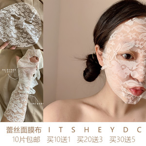 ITSHEYDC 蕾丝面膜纸布 锁水养肤湿敷纯露精华补水水疗膜美容院装