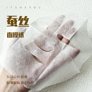 【10片包邮】蚕丝面膜纸 湿敷水疗超薄片锁水独立装美容院DIY家用