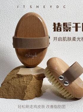 ITSHEYDC猪鬃毛干刷身体刷美体洗澡经络按摩解压软毛沐浴专用刷子