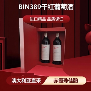 生日宴会 节日礼品 澳大利亚奔赴BIN389干红葡萄酒2瓶装 礼盒红酒