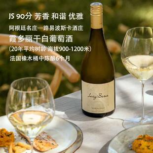 Luigi Bosca 波斯卡霞多丽干白葡萄酒阿根廷波斯卡 春日满杯花香