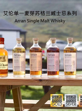 Arran 艾伦系列 10年苏格兰单一麦芽威士忌 波本雪莉 罗伯特彭斯