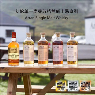 Arran 10年苏格兰单一麦芽威士忌 波本雪莉 罗伯特彭斯 艾伦系列