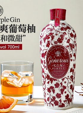 柔和的葡萄柚的味道 杰纳斯精酿法国金酒·紫金版 Generous Gin