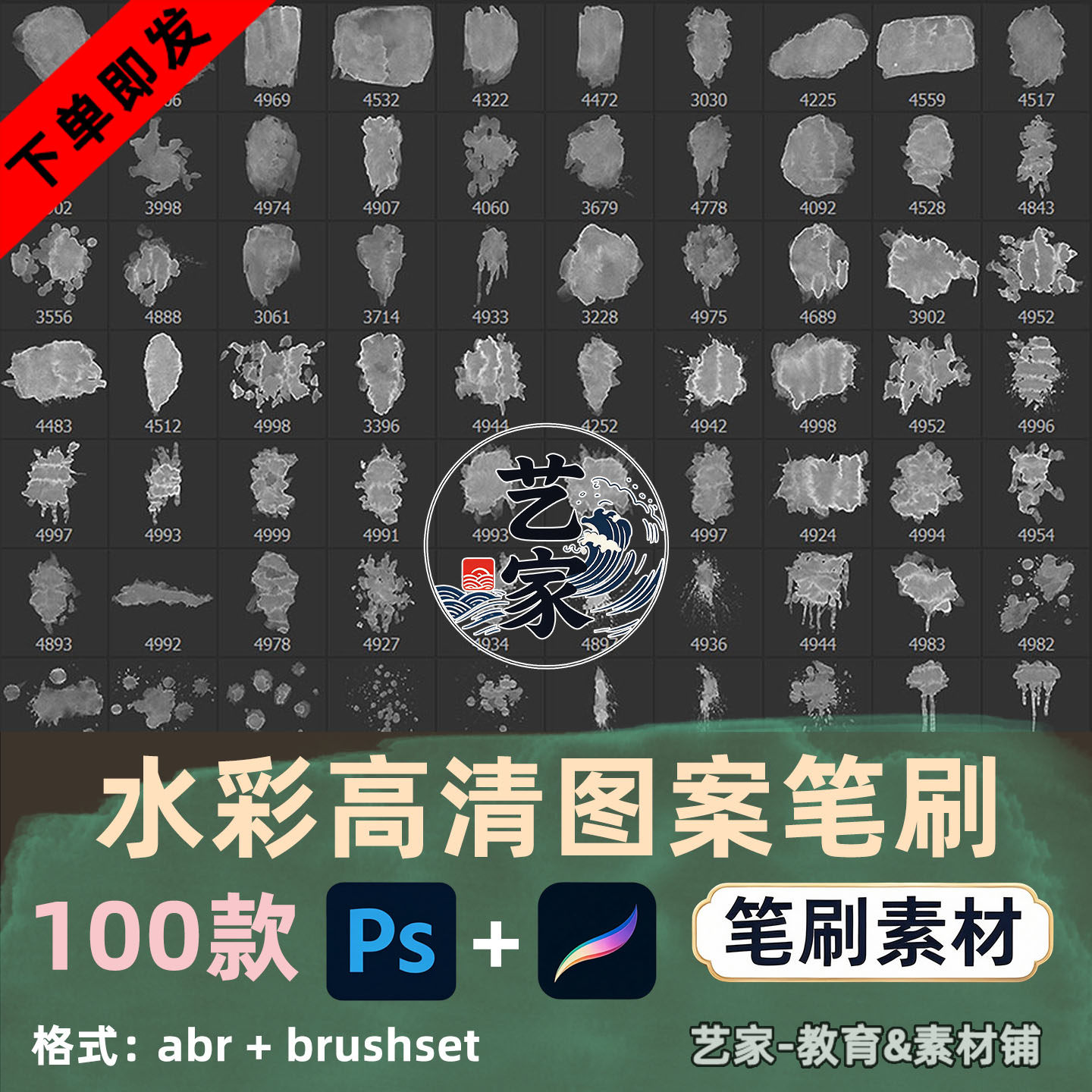PS Procreate 水彩印章图案笔刷 手绘插画平涂湿画晕染可商用素材