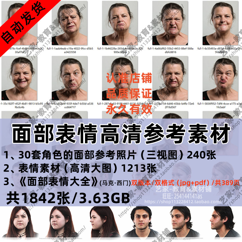 人物面部表情大全五官人体头部特写动漫速写高清图片素材参考资源