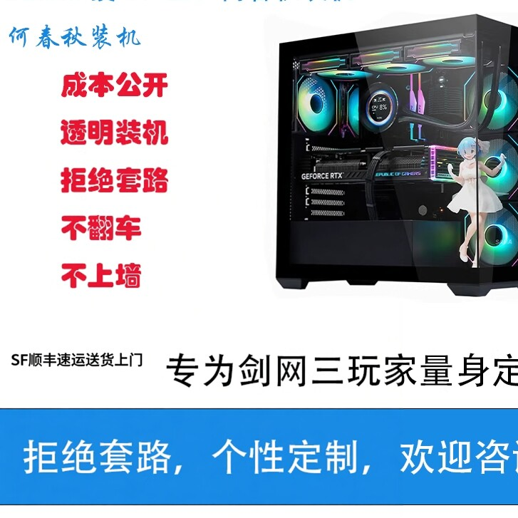 【何春秋装机】剑网三/剑网3电脑DIY配置专用链接