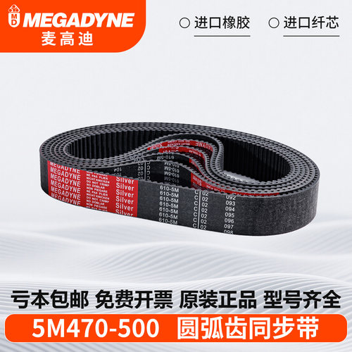 麦高迪5M橡胶同步带 5M470 5M475 5M480 5M485 5M490 5M495 5M500