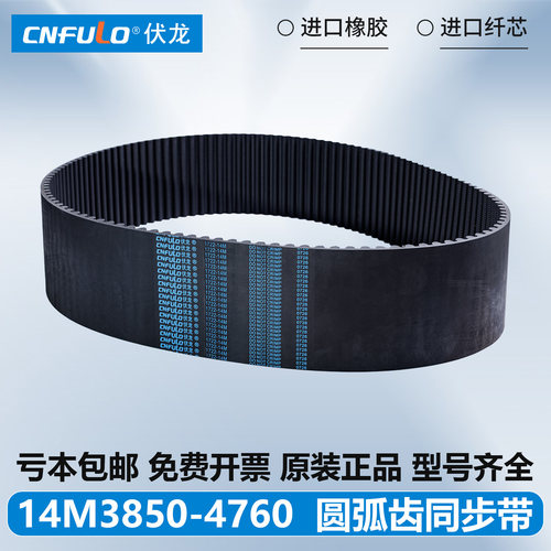 伏龙CNFULO同步带14M1960/1988/2002/2044/2100/2198皮带