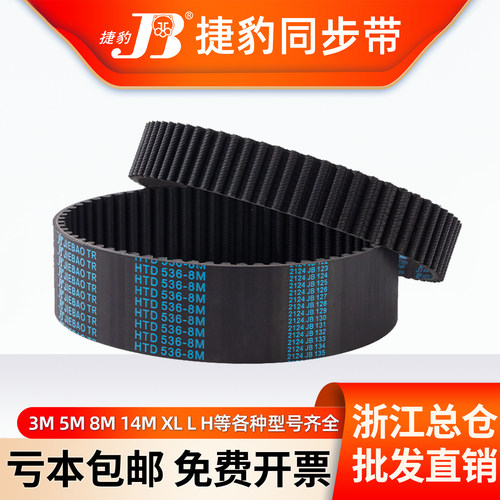 捷豹橡胶同步带厂家直销 8M600 8M720 8M800 8M968 8M1000 8M1200