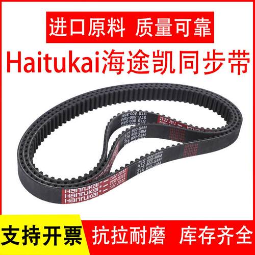 海途凯进口胶耐高温同步带包邮