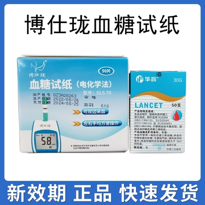 博仕珑血糖仪试纸送酒精棉