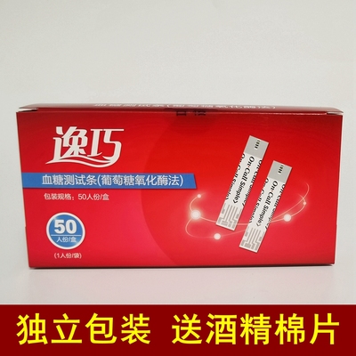 逸巧血糖测试条血糖仪试纸