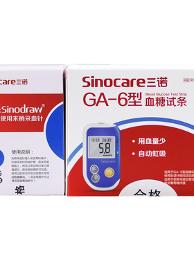 Sinocare三诺GA-6型血糖仪 血糖试条试纸试片 50片100片易新GA一6