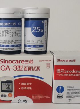 三诺ga-3家用语音血糖试条