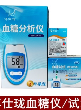 博仕珑电子血糖分析仪 家用测试仪器 博士龙血糖试纸测试条试片