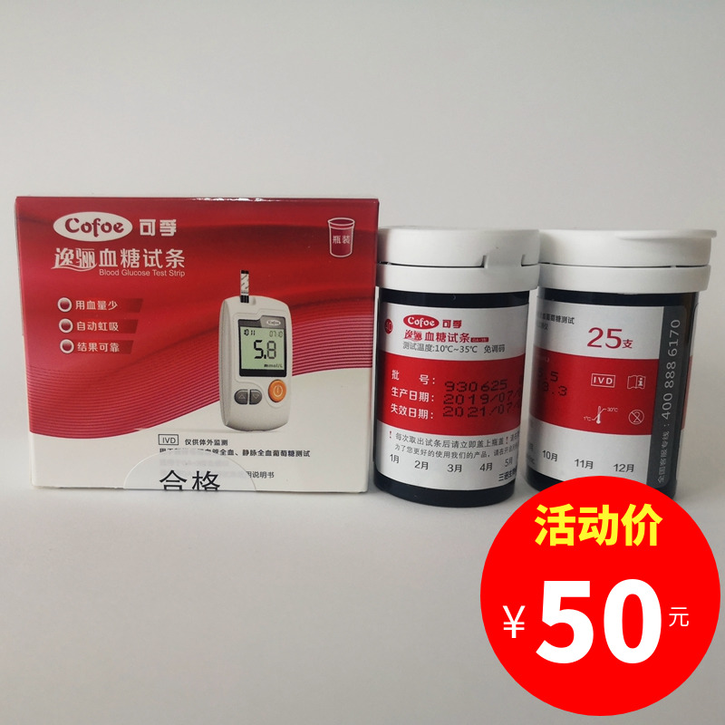 可孚血糖试条试纸三诺测试仪