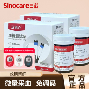 三诺安诺心安稳+血糖测试条试纸试片50片100片安稳加安稳十测试纸