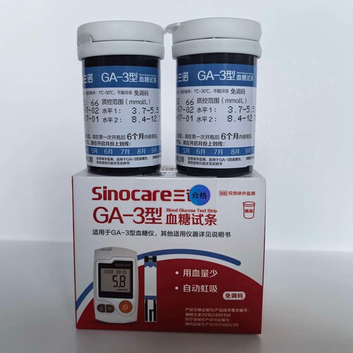三诺易准GA-3型血糖试条家用医用ga一3血糖仪试纸片语音ga3测试纸