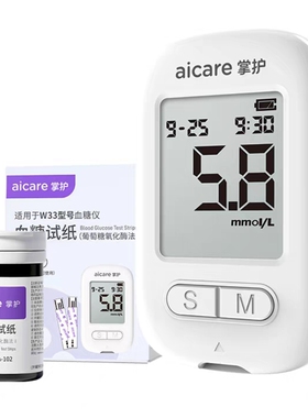 aicare掌护W33血糖仪w33型号血糖测试仪试纸SA-102血糖试纸试针