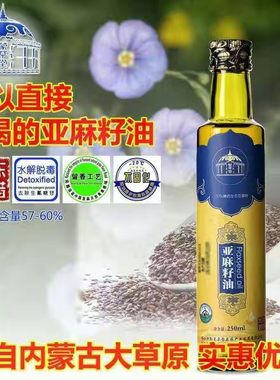 蒙草堂亚麻籽油冷榨脱蜡