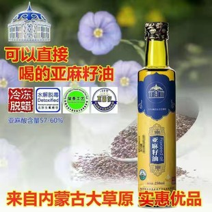 蒙草堂亚麻籽油内蒙特产冷榨食用油胡麻油亚麻仁油250ml*2包邮