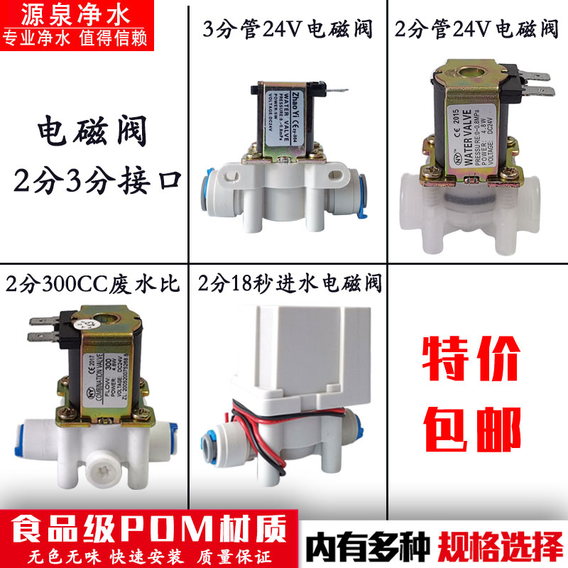 净水器电磁阀进水阀放水阀废水阀2分3分12V24V常闭型快接通用纯铜