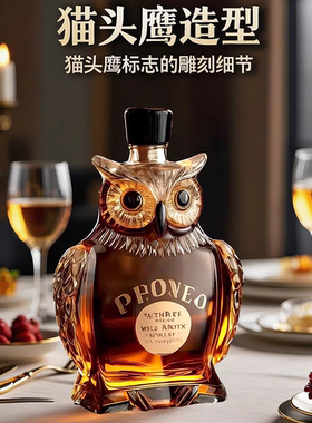 可爱创意玻璃酒瓶猫头鹰威士忌酒瓶白酒瓶红酒瓶工艺酒瓶摆件