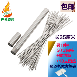 不锈钢烧烤工具签子50支筒装35cm羊肉串烤肉扁烤针户外用品配件套