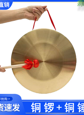 防汛预警铜锣36cm大锣防汛预警锣加厚铜锣42cm乐器道具镀铜锣锤