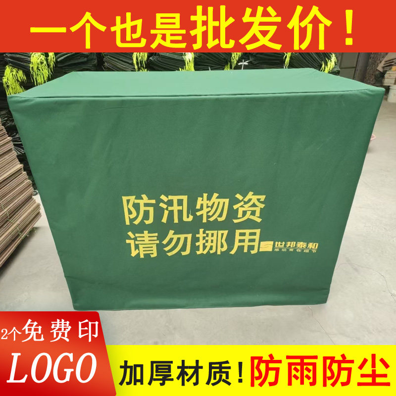 防汛沙袋防水防雨防尘罩可罩50条