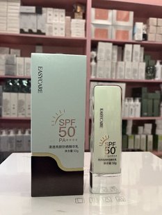 润肤亮肤透气防晒黑红 伊斯佳清透亮颜防晒精华乳50gSPF50