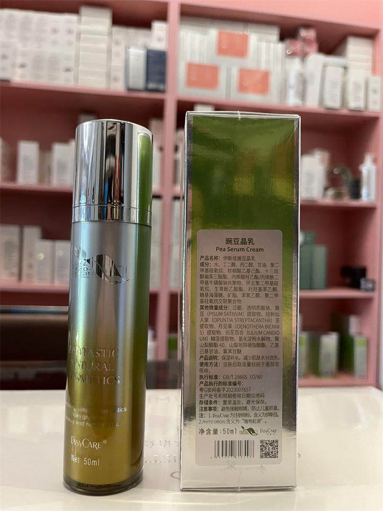 伊斯佳补水保湿专柜正品包邮乳液